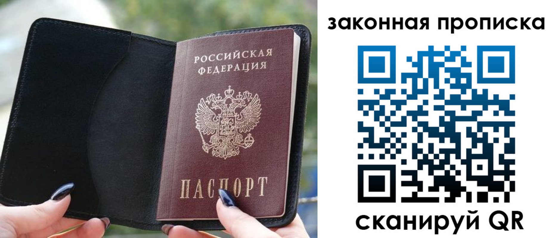 прописка законно в Давлеканово