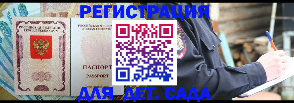 прописка ребенка в Давлеканово