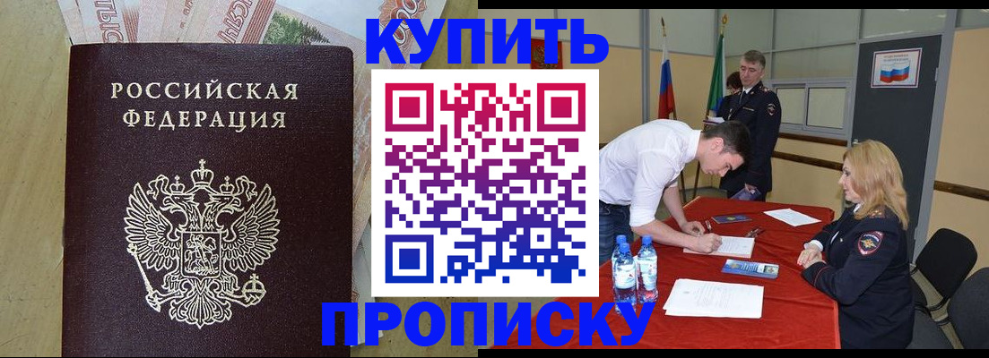 прописка 2025 в Давлеканово