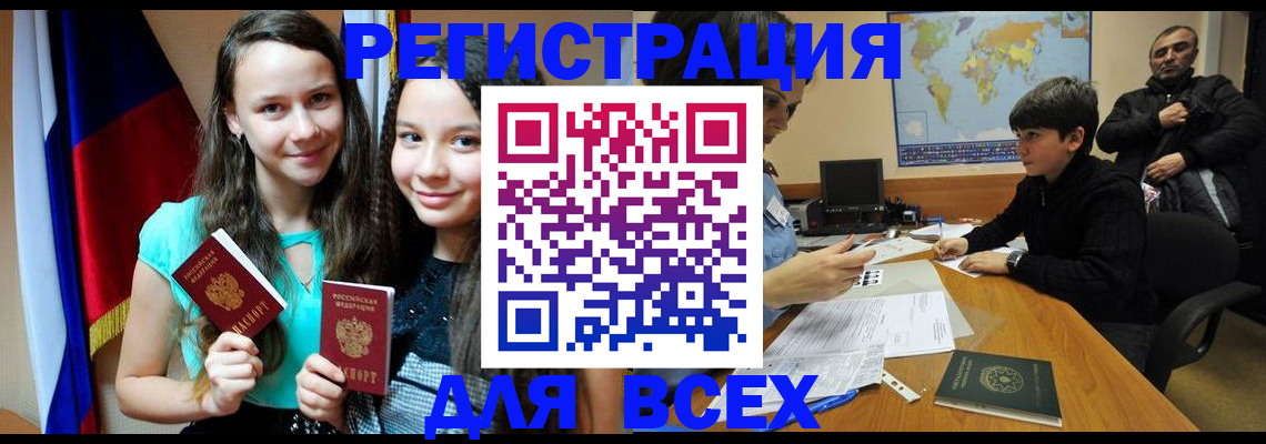 прописка для школы в Давлеканово