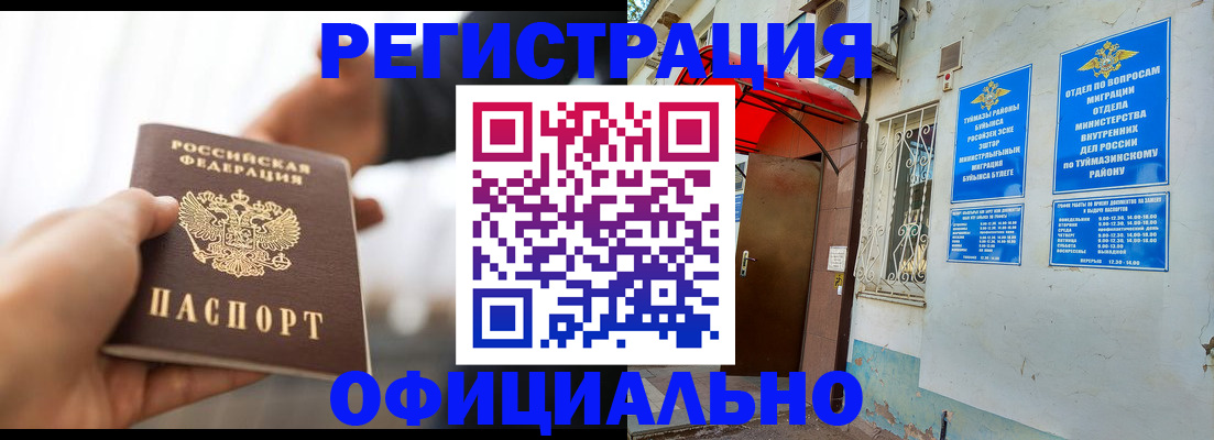 прописка от собственника в Давлеканово